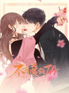 不可爱的ta动态漫画