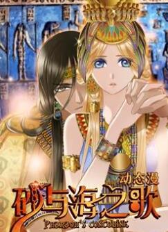 砂与海之歌动态漫画