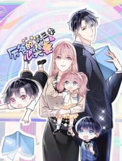 厉爷的心尖妻动态漫画第3季