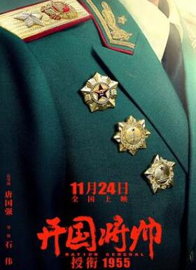 开国将帅授衔1955