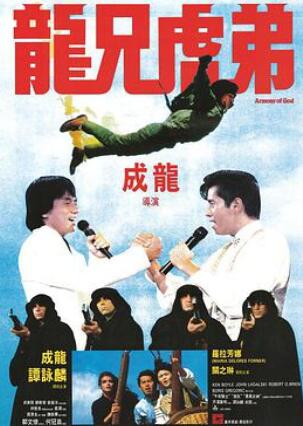 龙兄虎弟