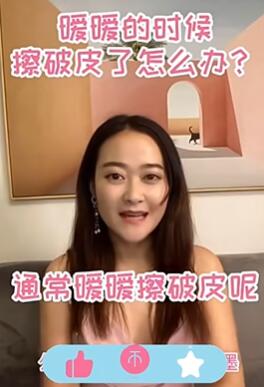 暖暖磨破皮了怎么办