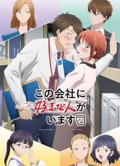 这公司有我喜欢的人