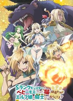 重生的猫骑士与精灵娘的日常