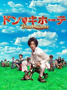 尹正修的堂吉诃德