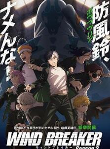 防风少年第二季