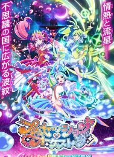 公主协奏管弦乐