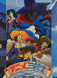 三个火枪手第一季国语