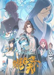 鲲吞天下之掌门归来