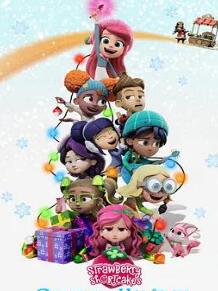 草莓甜心的完美假期