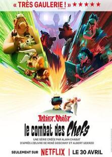 高卢英雄:首领争夺战