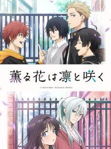 薰香花朵凛然绽放