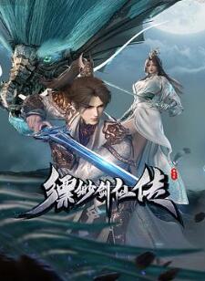 缥缈剑仙传
