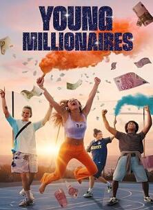 青春大富翁第一季